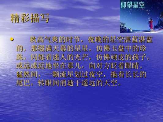 星空短文阅读及答案（星空语文阅读）-图2