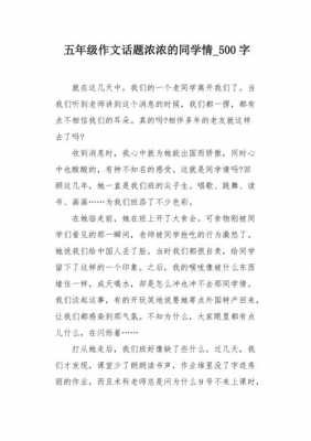 同窗情谊的短文（同窗情谊的文章）-图1