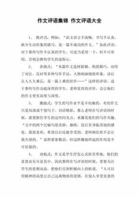 评价短文的句子（评价短文的句子怎么写）-图1