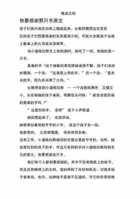 短文他要感谢那只手（短文他要感谢那只手的人）-图1