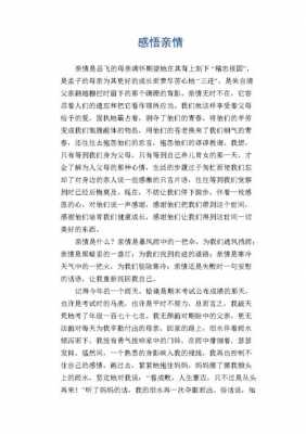 解读《感悟亲情》短文（解读感悟亲情短文摘抄）-图2