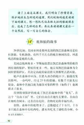 狼和鹿短文（狼和鹿的故事原文）-图2