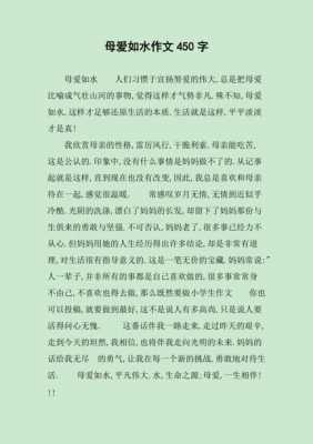 母爱如水短文分析（母爱如水的接下来一句）-图1