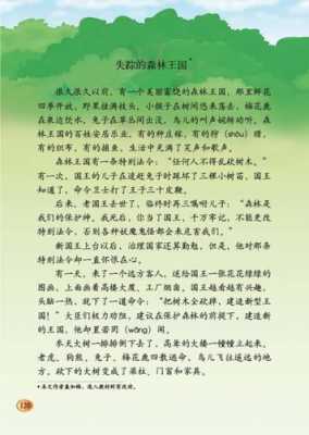 正在消失的森林短文（正在消失的森林短文阅读）-图2