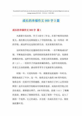 幸福成长短文（幸福成长类作文）-图2