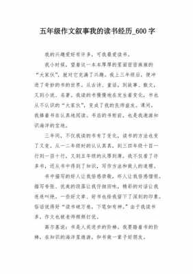 阅读经历小短文（阅读经历600字）-图2