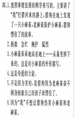 打猎的短文（关于打猎的文章）-图3