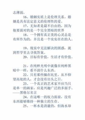 黑格尔经典短文（黑格尔的经典语录）-图3