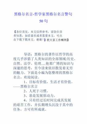 黑格尔经典短文（黑格尔的经典语录）-图1