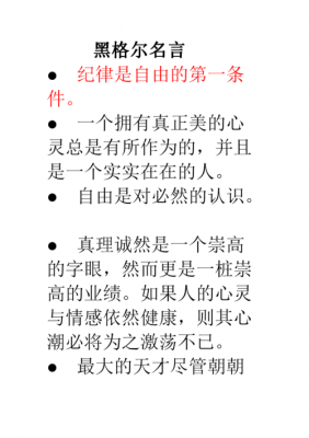 黑格尔经典短文（黑格尔的经典语录）-图2