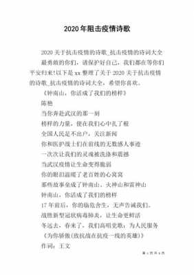 关于疫情的诗歌短文（关于疫情的诗歌简短十秒左右）-图3