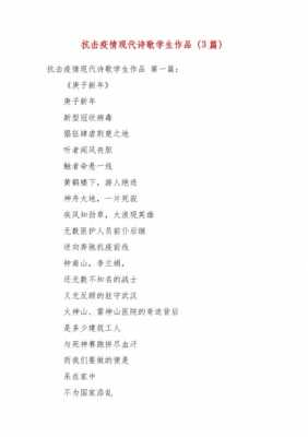 关于疫情的诗歌短文（关于疫情的诗歌简短十秒左右）-图1