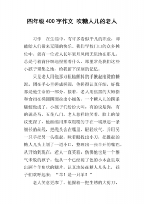 阅读短文吹糖人（吹糖人阅读短文答案）-图1