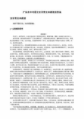 中考语文阅读短文（中考语文阅读100篇及答案）-图1