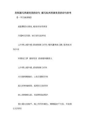 跟景点有关的短文（与景点有关的诗文）-图2