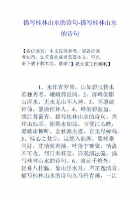 跟景点有关的短文（与景点有关的诗文）-图1