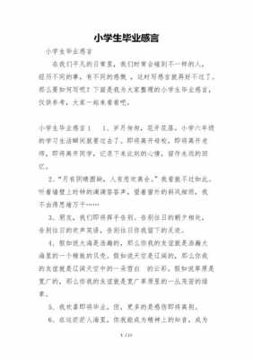 写给小学桌毕业短文（写给小学生毕业的话）-图2