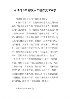 水浒传经典短文（水浒传经典短文300字）-图1