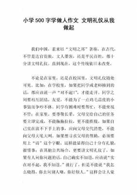 文明做人短文（文明做人短文200字）-图3