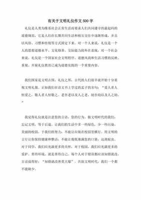 有关礼仪的美文短文（有关礼仪的美文短文100字）-图2