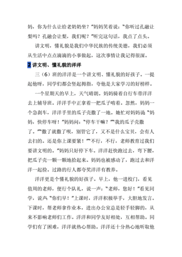 有关礼仪的美文短文（有关礼仪的美文短文100字）-图3