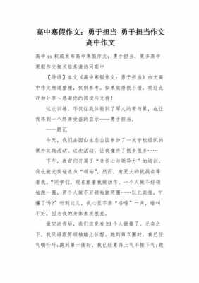 勇于担当的短文（勇于担当的短文200字）-图1