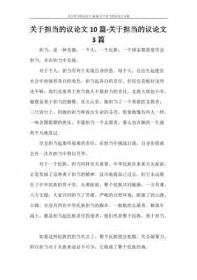 勇于担当的短文（勇于担当的短文200字）-图2