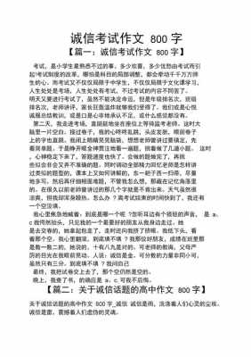 短文诚实应试（短文诚实应试的句子）-图1