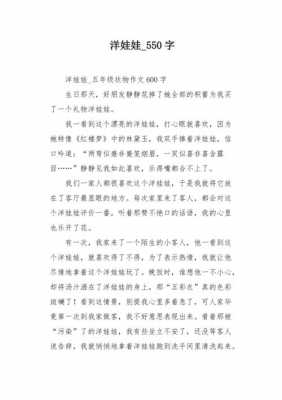 可爱的洋洋短文（可爱的洋娃娃二年级作文）-图3