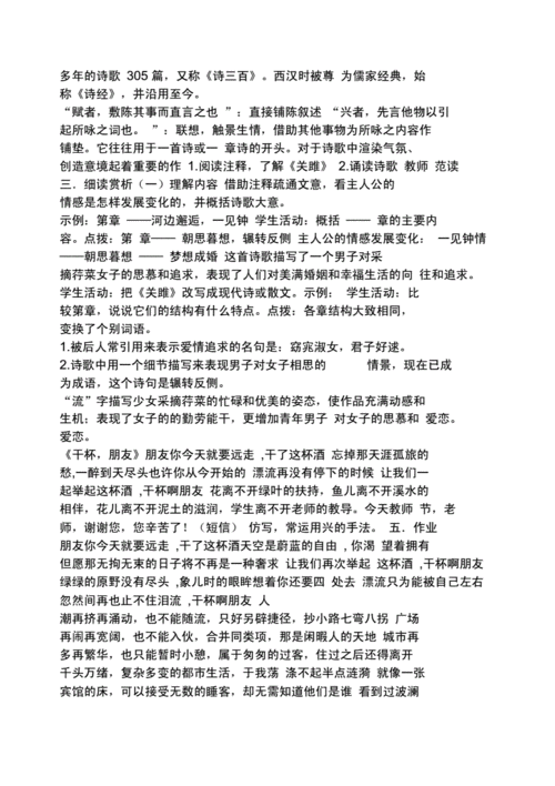 关雎变短文（关雎改写成小片段）-图2