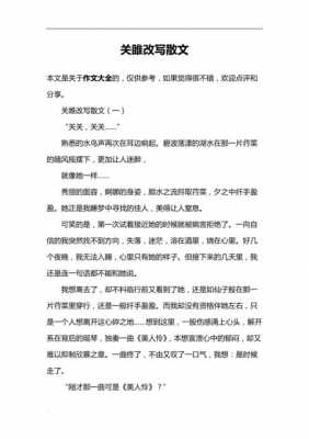 关雎变短文（关雎改写成小片段）-图3