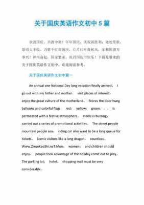 关于国庆的英语短文（关于国庆的英语短文100字）-图1