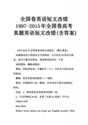 高考短文改错真题（高考短文改错真题和答案解析）-图2