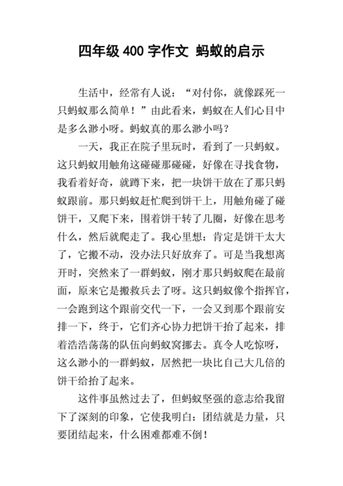 蚂蚁短文（蚂蚁短文的启发）-图3