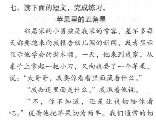 苹果短文题答案（苹果阅读短文答案）-图3