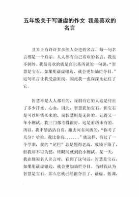 谦虚的小短文（谦虚的文章）-图1