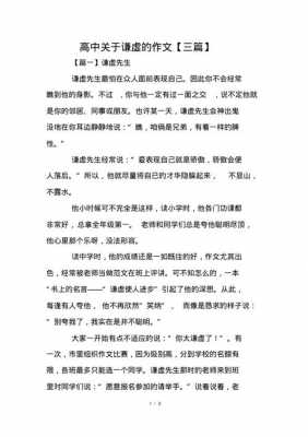 谦虚的小短文（谦虚的文章）-图3