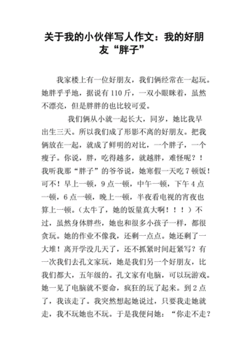 关于胖子的短文（关于胖子的精辟句子）-图1