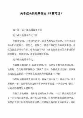 短文成长的故事答案（成长的故事阅读理解）-图2