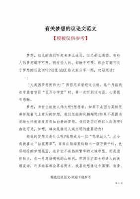 梦想的高度短文答案（梦想的高度决定人生的高度议论文）-图1