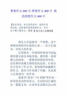 梦想的高度短文答案（梦想的高度决定人生的高度议论文）-图2