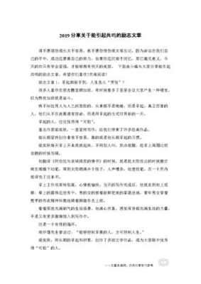 励志短文100字动物（关于动物的励志故事稿）-图3