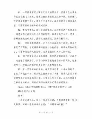 励志短文100字动物（关于动物的励志故事稿）-图1