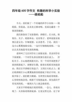 科学短文200字（科学作文字200左右）-图3