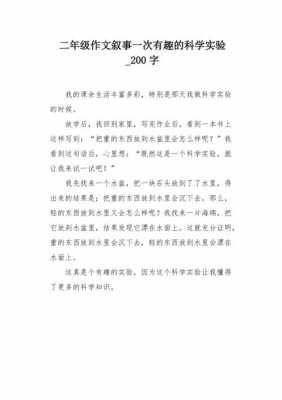 科学短文200字（科学作文字200左右）-图1