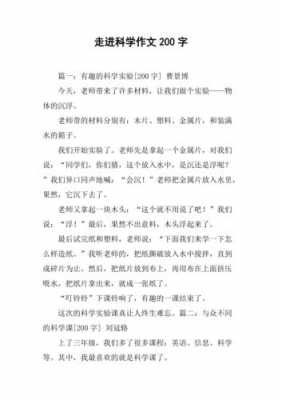 科学短文200字（科学作文字200左右）-图2