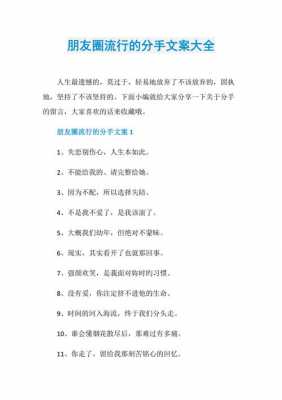 分手的短文大全（分手短篇文案）-图1