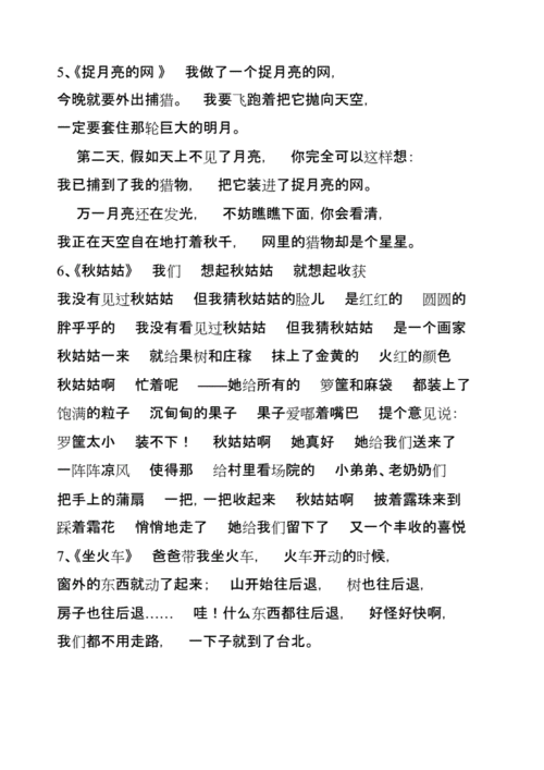 少儿短文阅读散文（少儿朗读散文）-图3