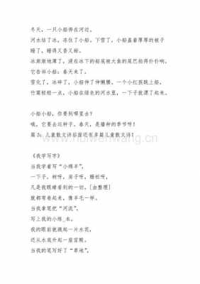 少儿短文阅读散文（少儿朗读散文）-图1