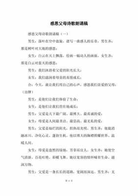 关于父母的朗诵短文（关于父母的朗诵稿件）-图2